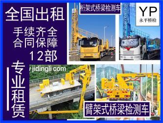 桁架臂架式桥梁检测车与挖掘机械租赁 一体化专业服务解决方案